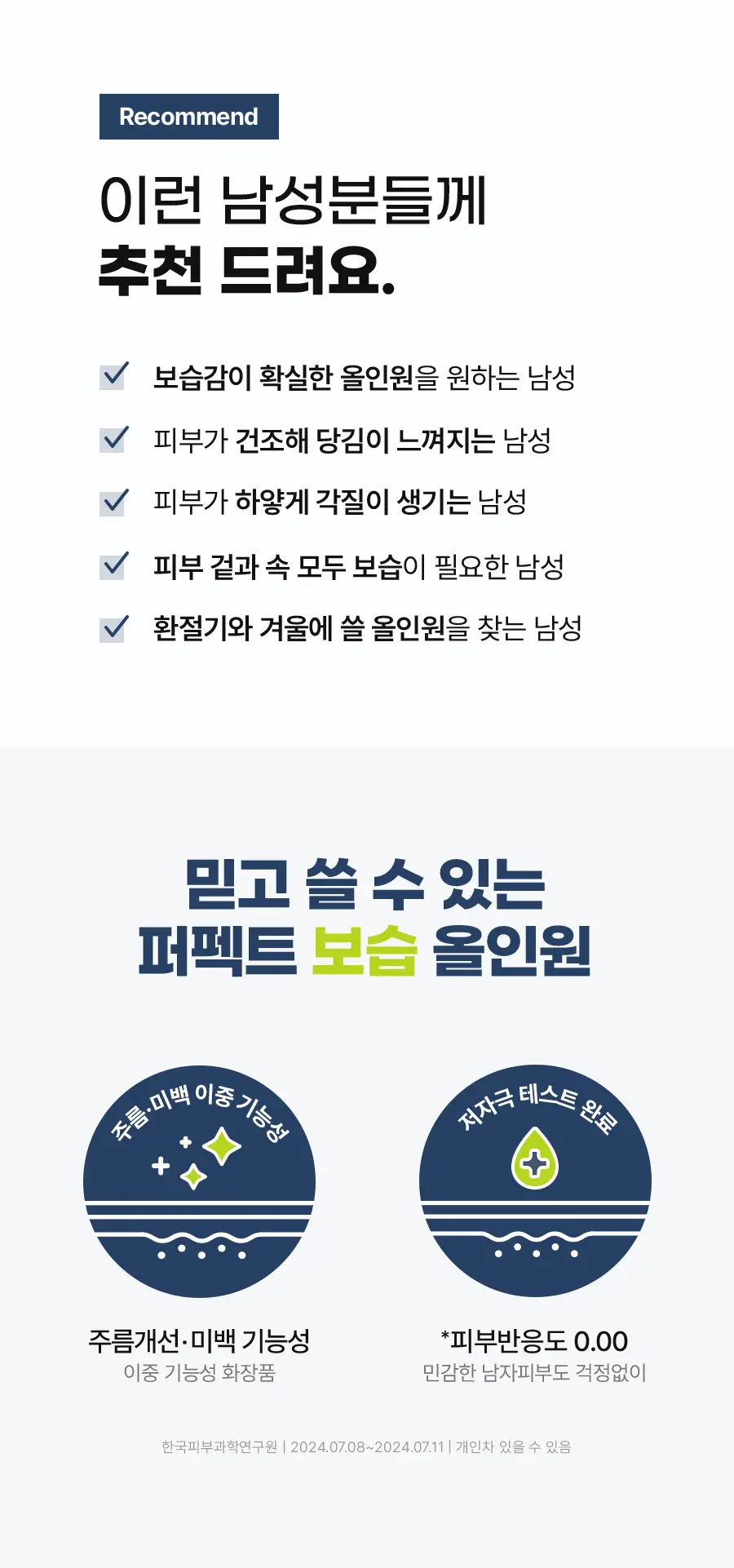 [클리어런스]아이디얼포맨 퍼펙트 올인원 기획/퍼펙트 보습 올인원 기획 상세페이지 21